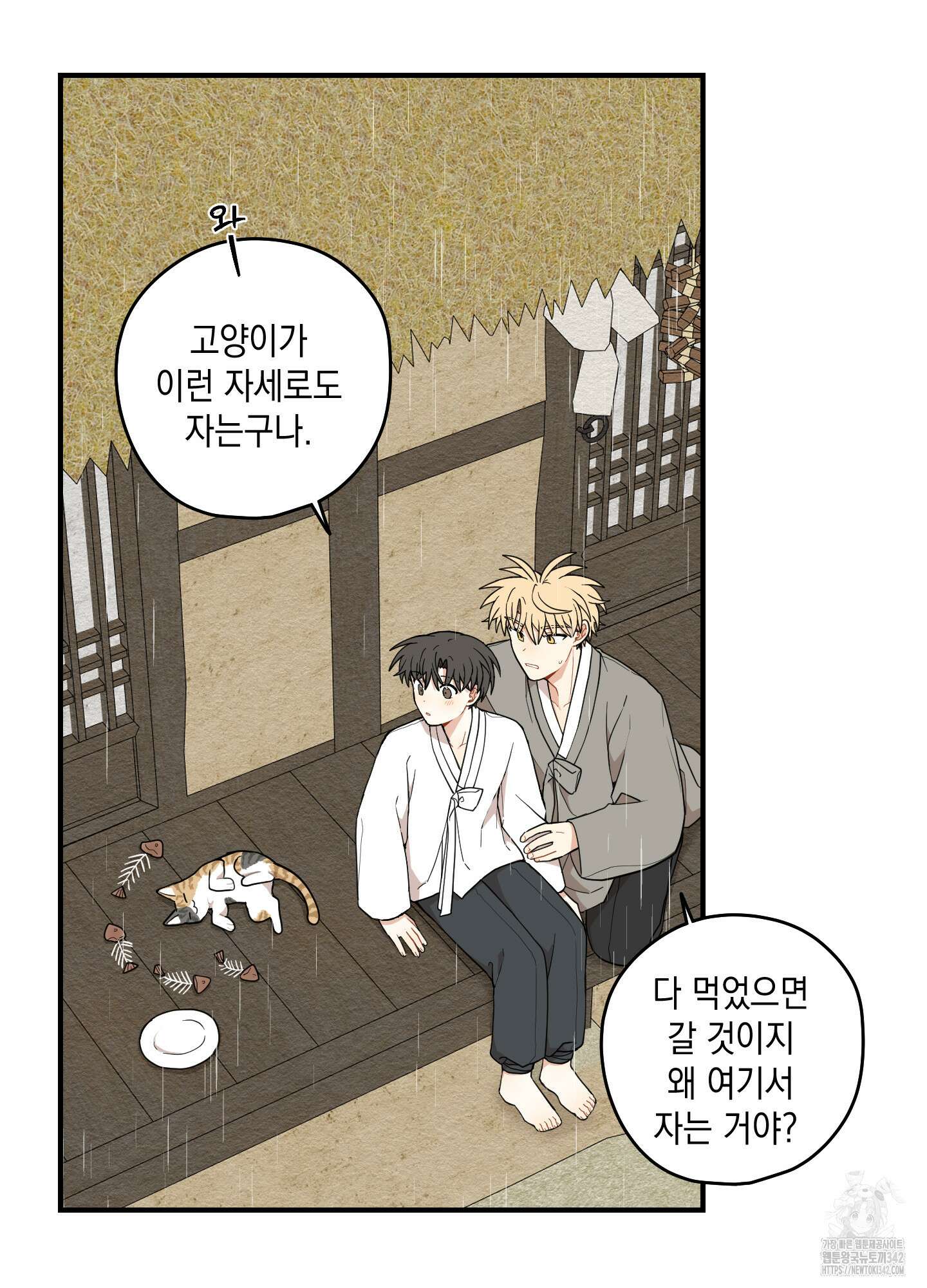 개나리가 떨어진 길 62화 76