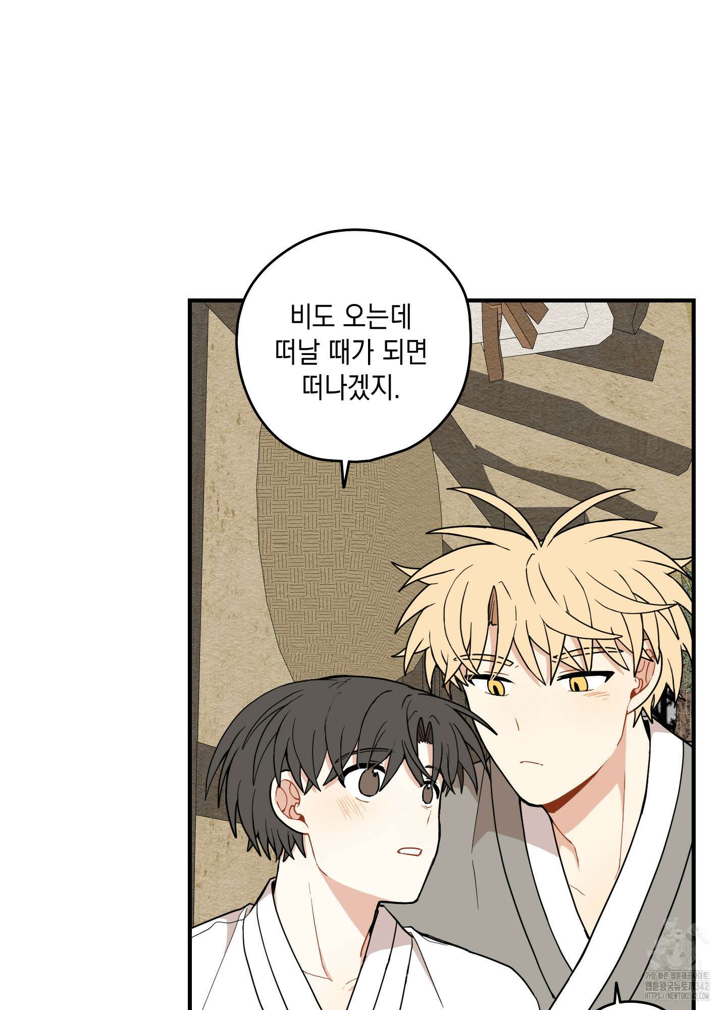 개나리가 떨어진 길 62화 77
