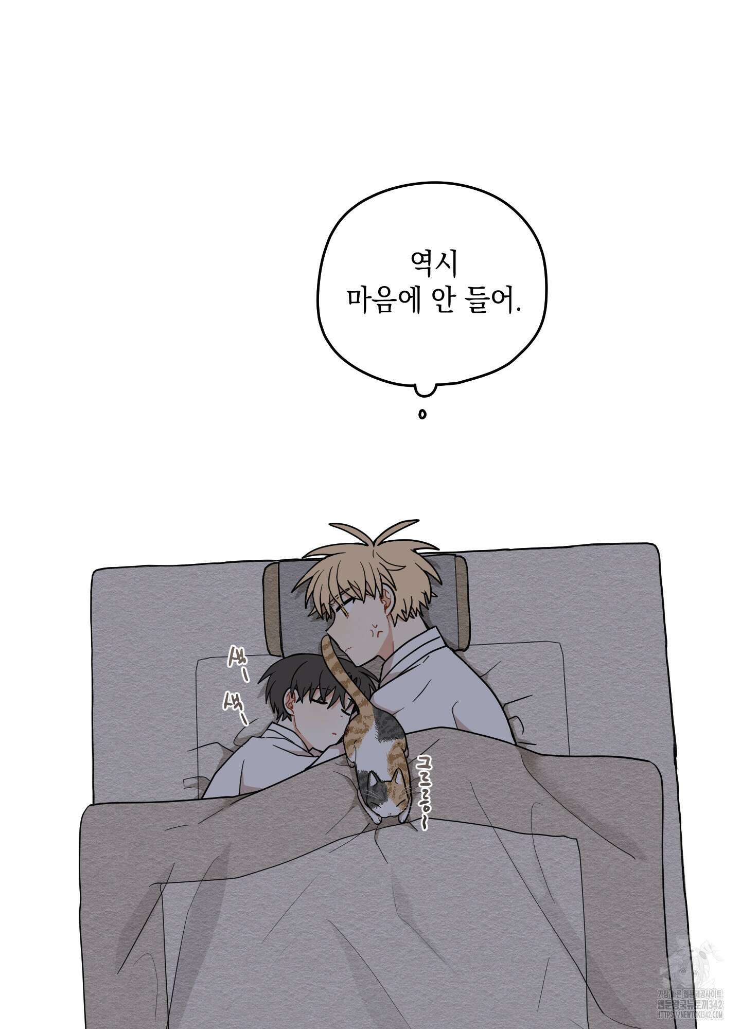 개나리가 떨어진 길 62화 81