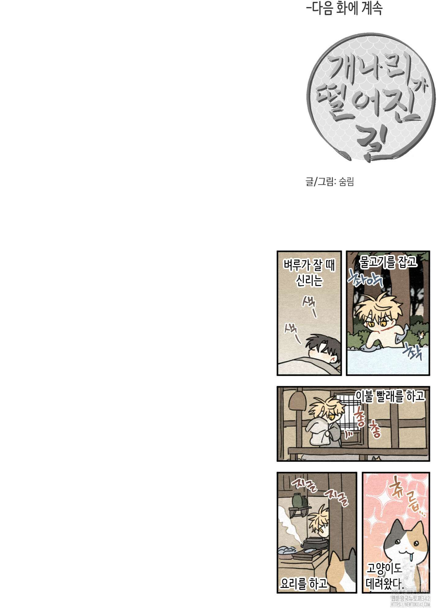 개나리가 떨어진 길 62화 83
