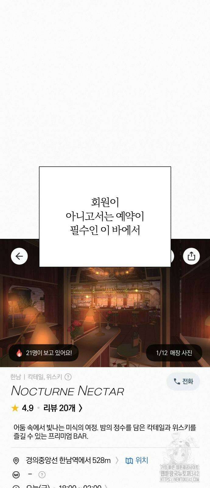 작전명 순정 105화 2