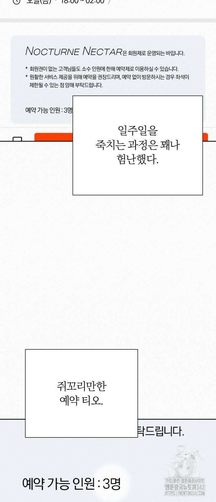 작전명 순정 105화 3
