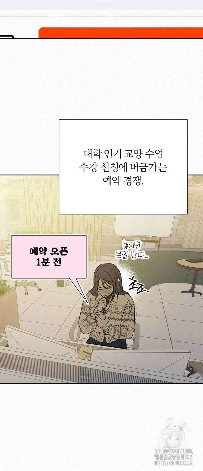 작전명 순정 105화 4