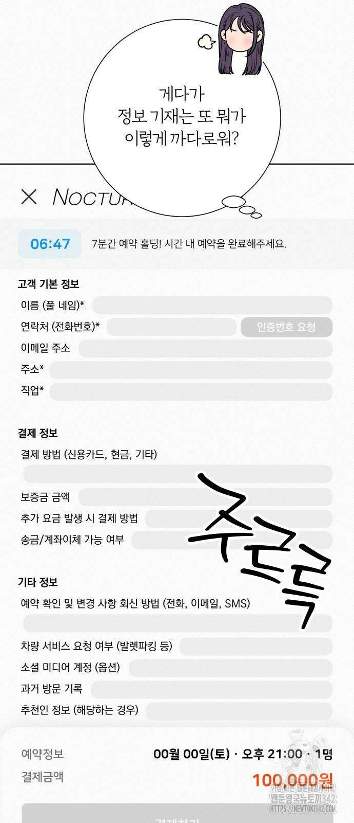 작전명 순정 105화 5