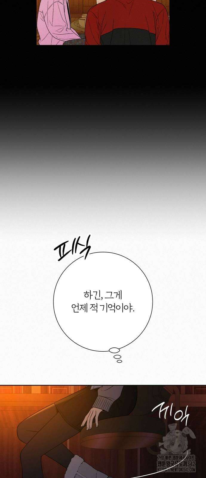 작전명 순정 105화 14