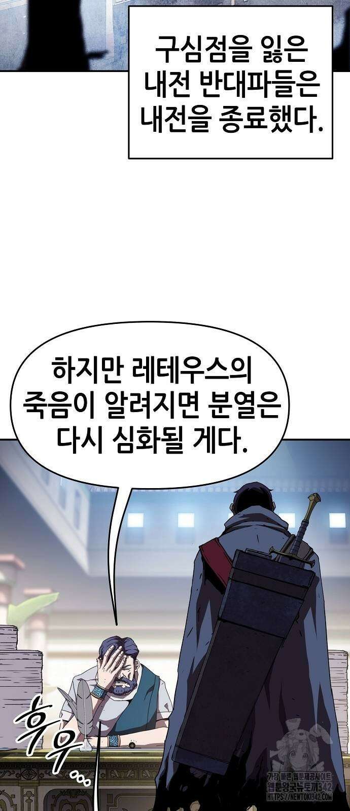 시한부 기사가 되었다 55화 2