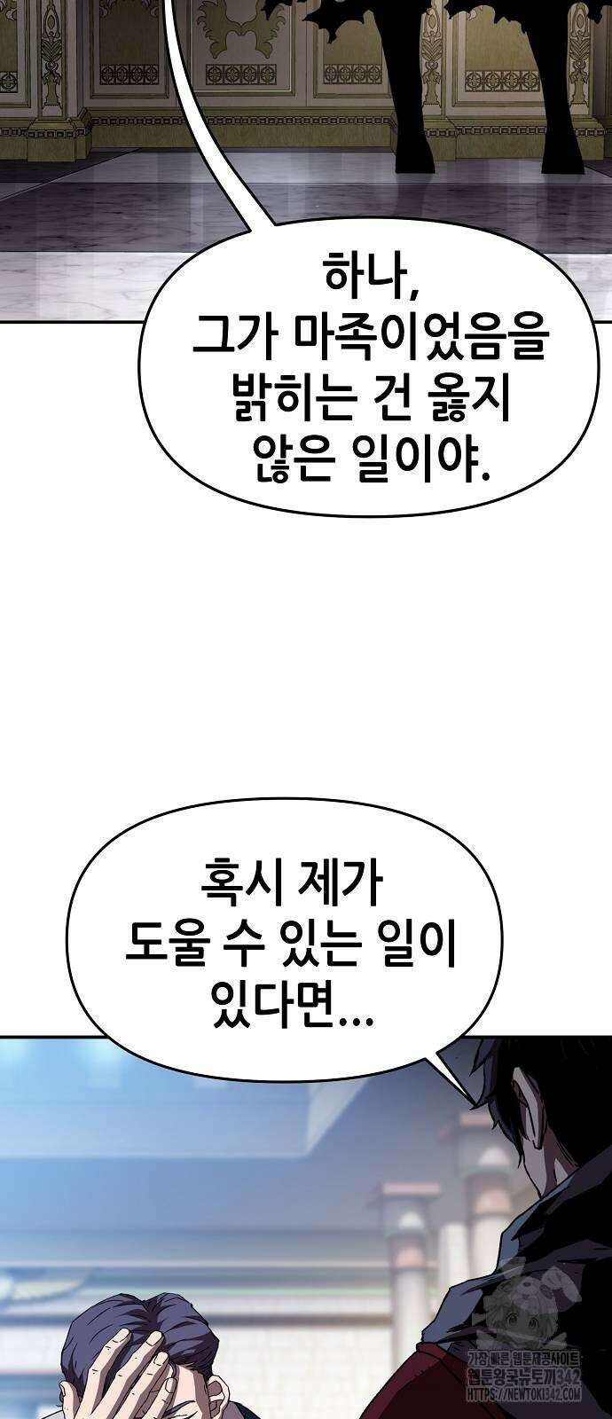 시한부 기사가 되었다 55화 3