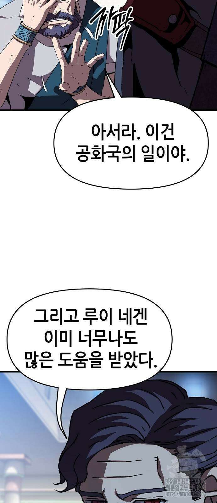 시한부 기사가 되었다 55화 4