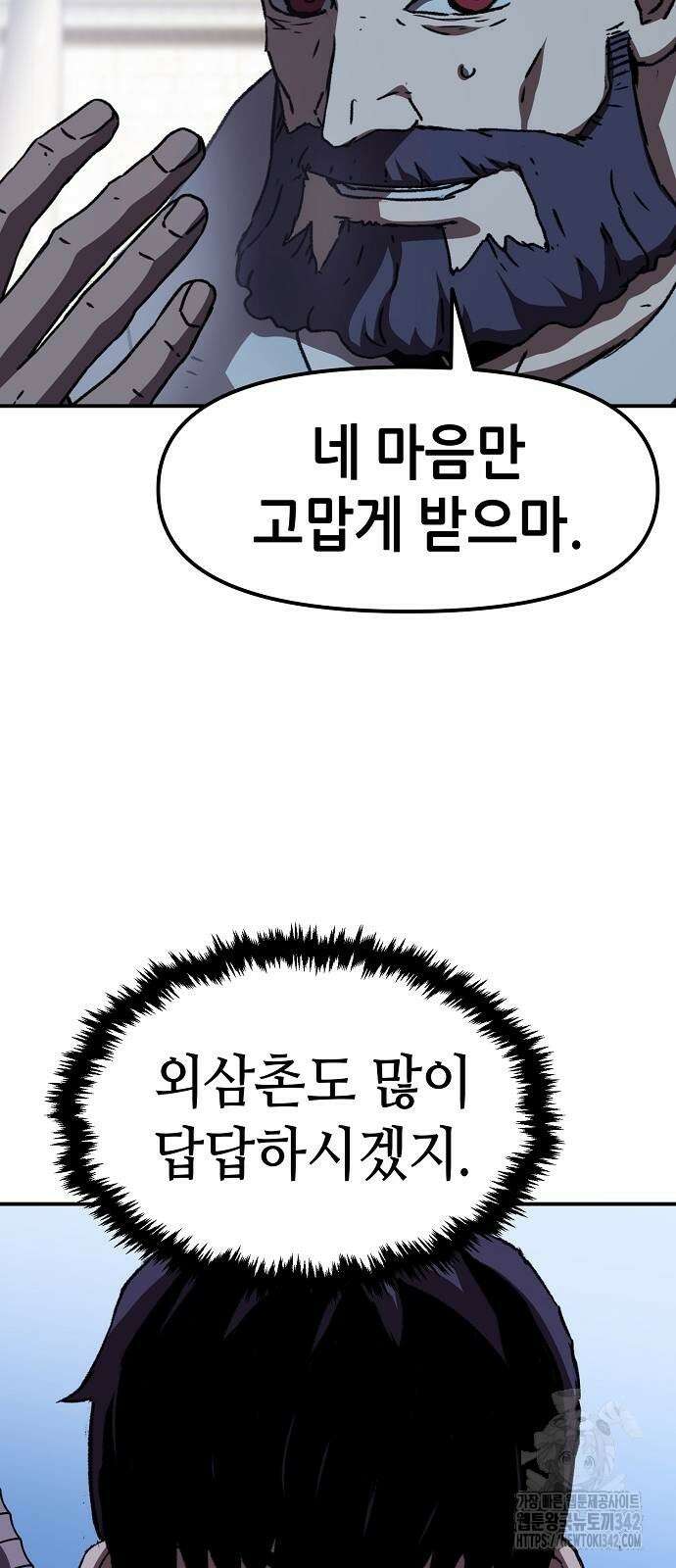시한부 기사가 되었다 55화 5