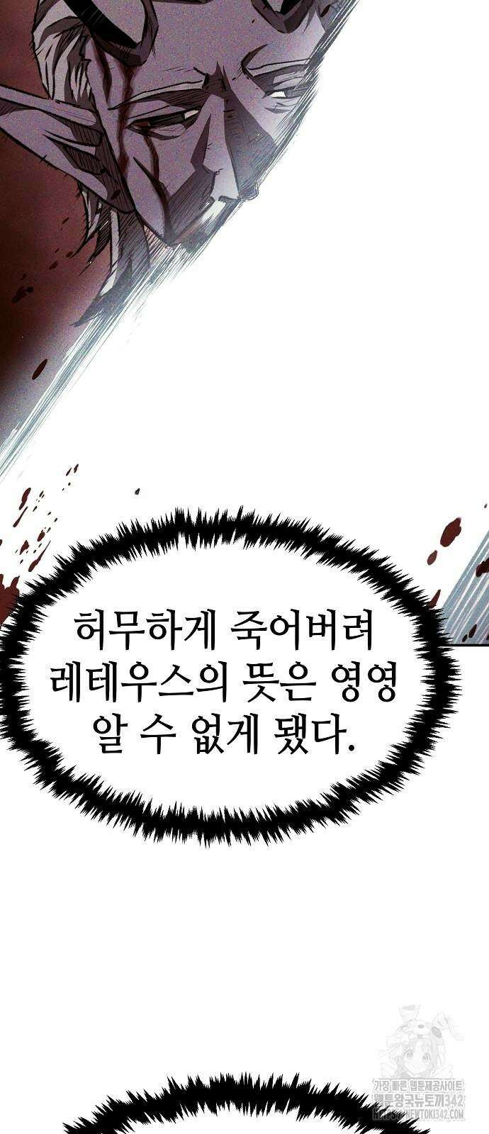 시한부 기사가 되었다 55화 7