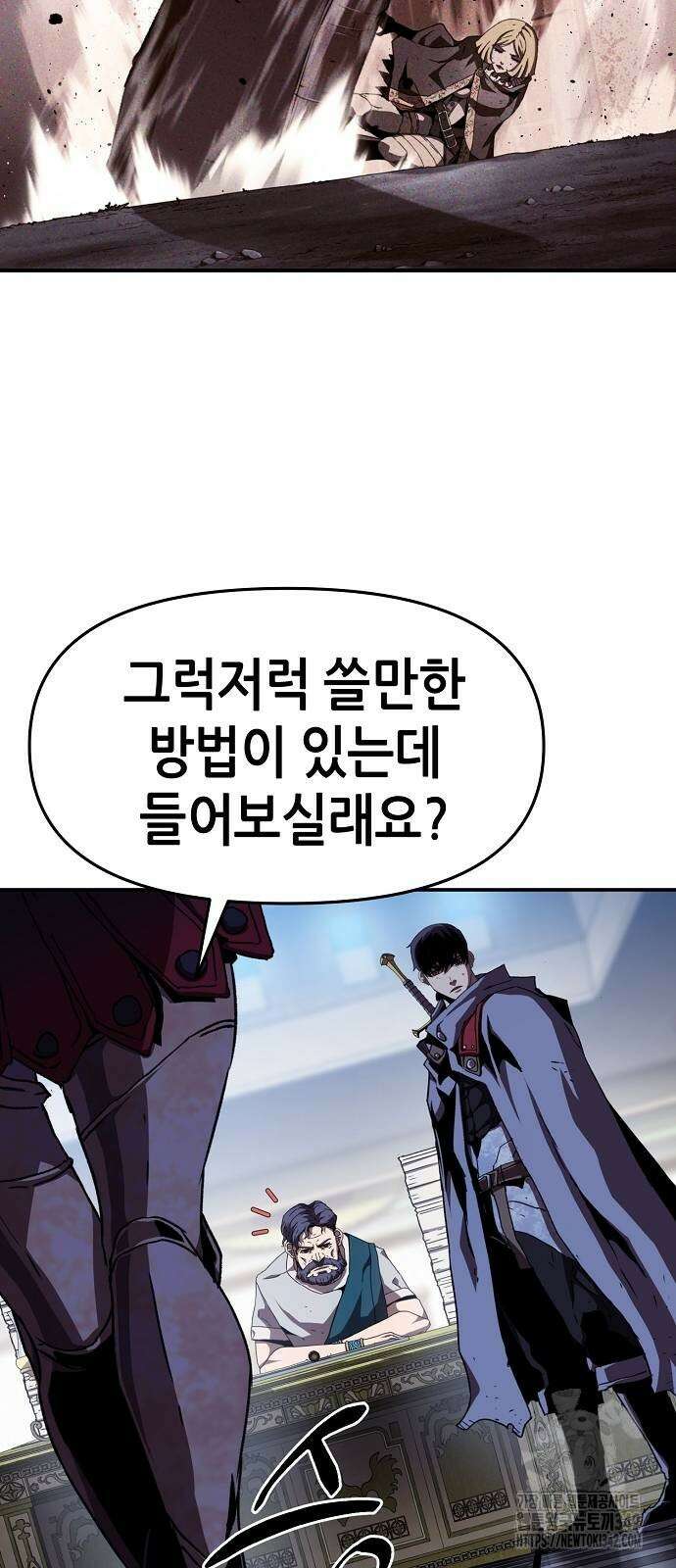 시한부 기사가 되었다 55화 9