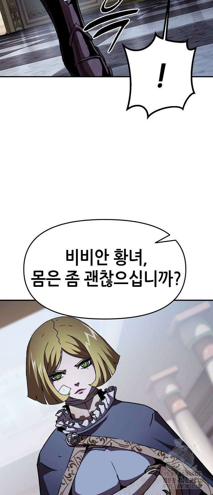 시한부 기사가 되었다 55화 10