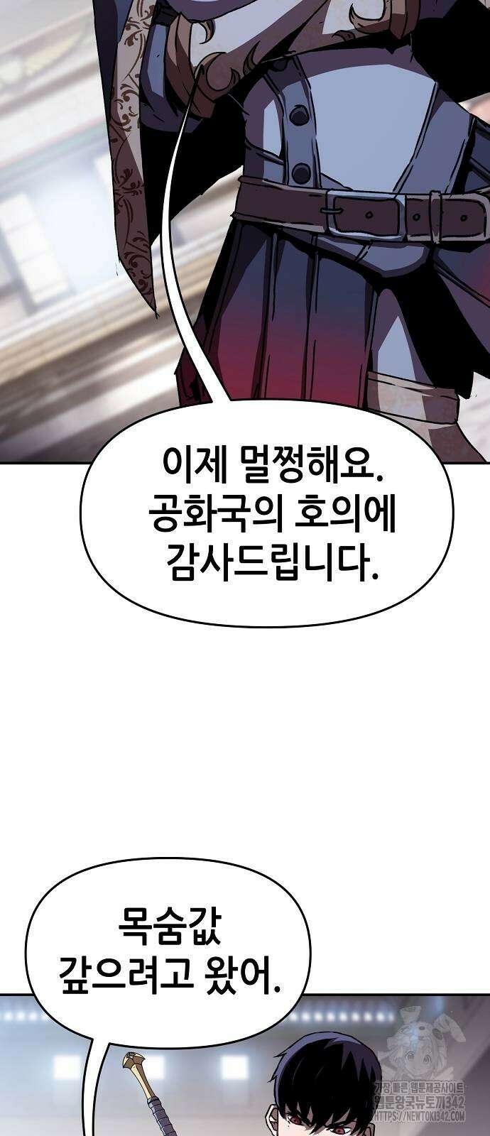시한부 기사가 되었다 55화 11