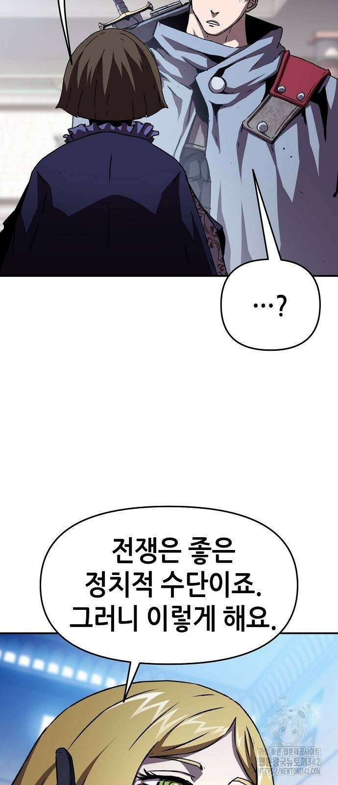 시한부 기사가 되었다 55화 12