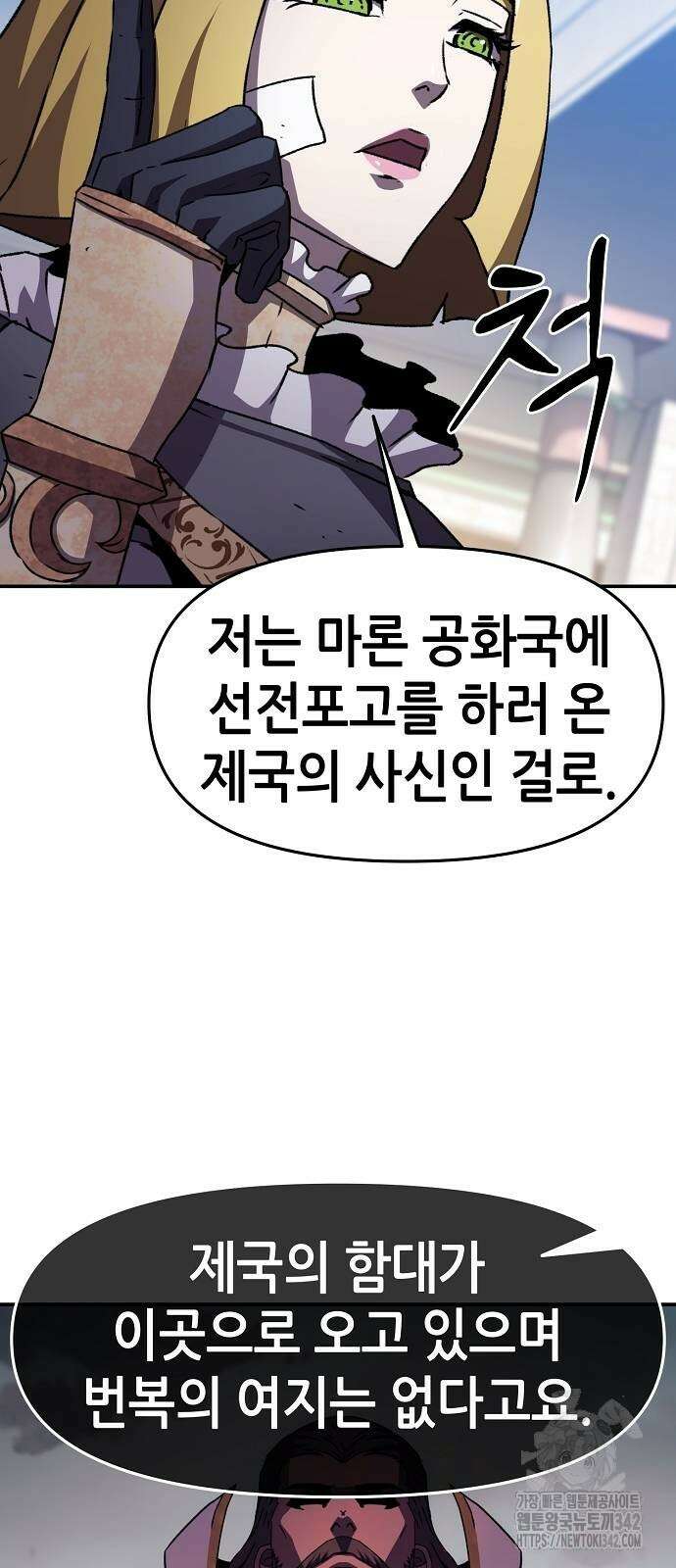 시한부 기사가 되었다 55화 13