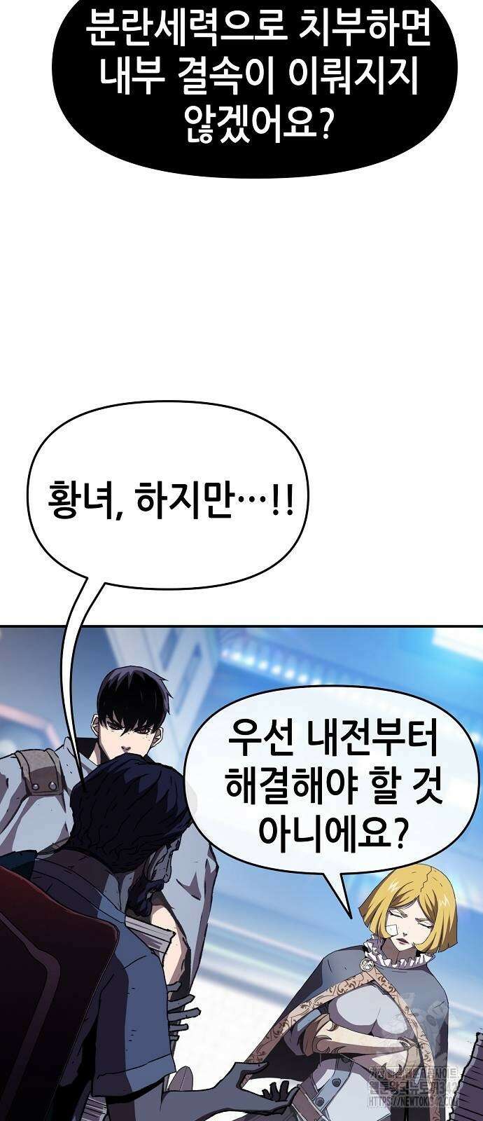 시한부 기사가 되었다 55화 15