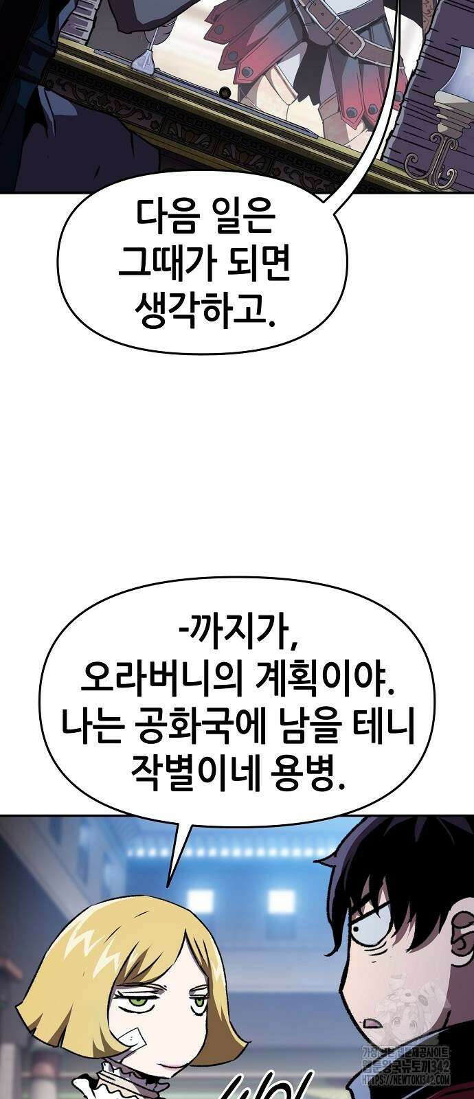 시한부 기사가 되었다 55화 16