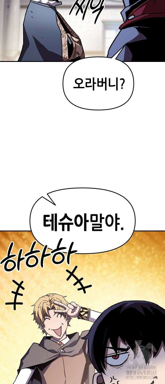 시한부 기사가 되었다 55화 17