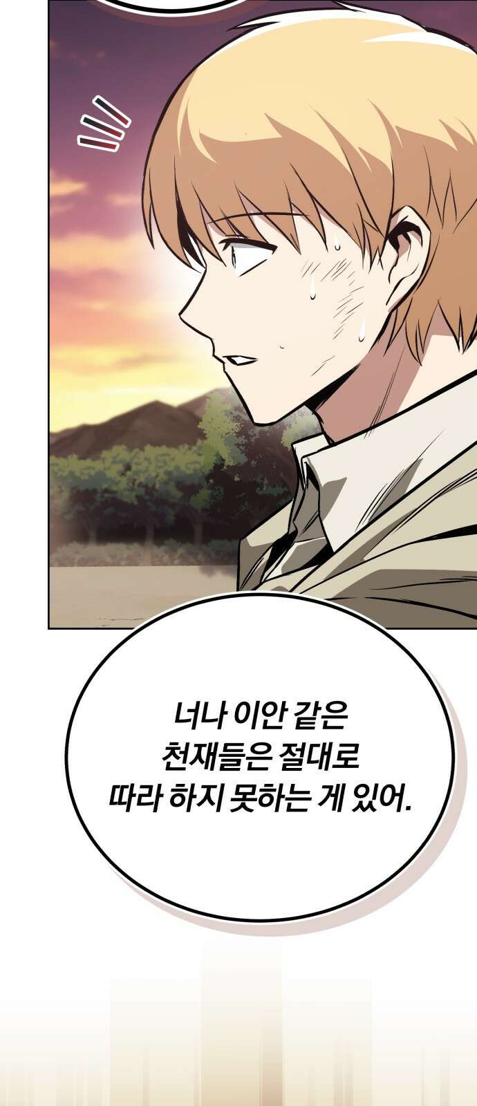 나태 공자, 노력 천재 되다 107화 : 부탁 하나만 하자 8