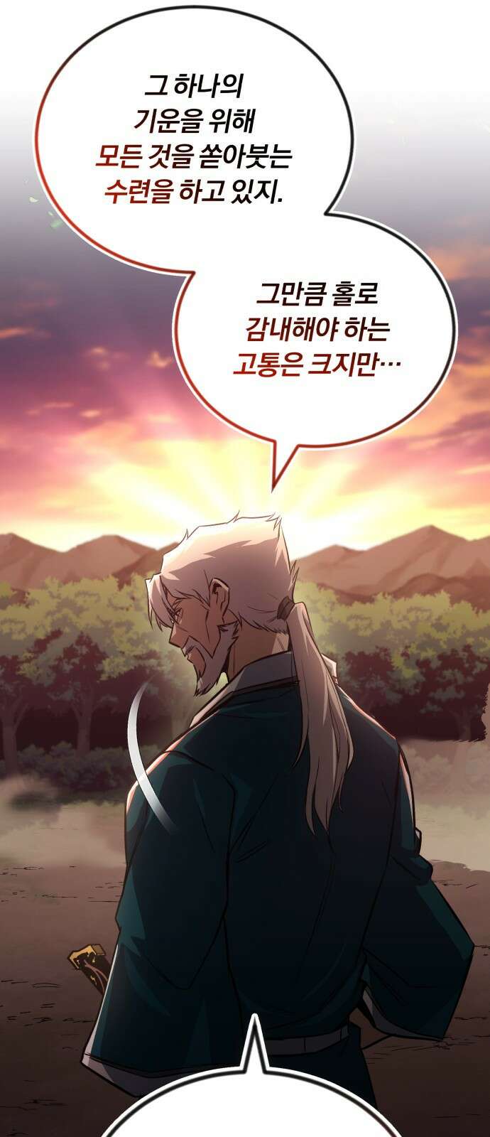 나태 공자, 노력 천재 되다 107화 : 부탁 하나만 하자 11
