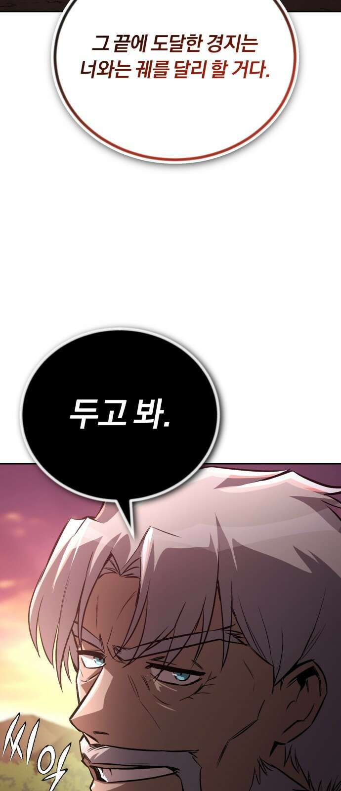 나태 공자, 노력 천재 되다 107화 : 부탁 하나만 하자 12