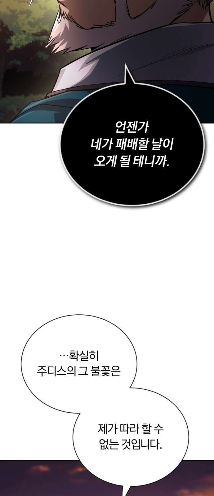 나태 공자, 노력 천재 되다 107화 : 부탁 하나만 하자 13