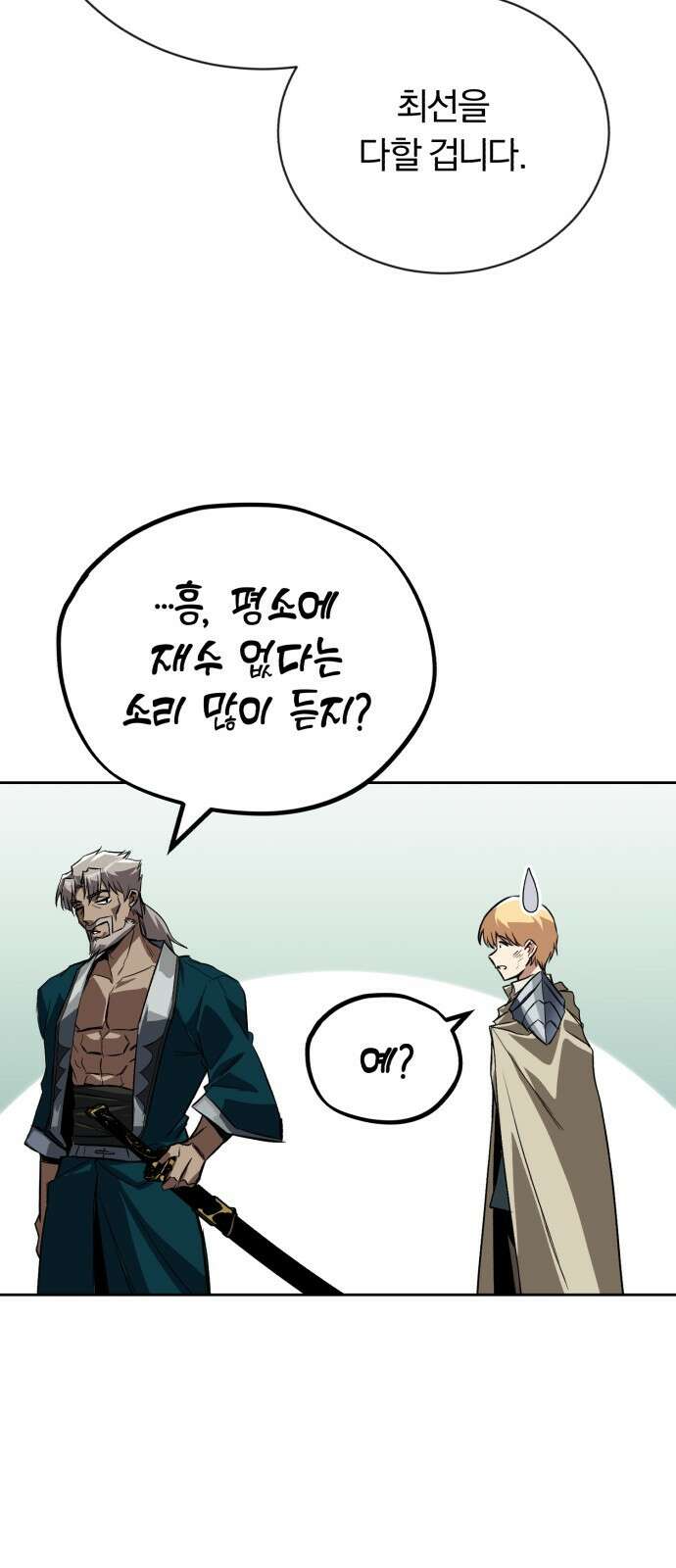 나태 공자, 노력 천재 되다 107화 : 부탁 하나만 하자 16