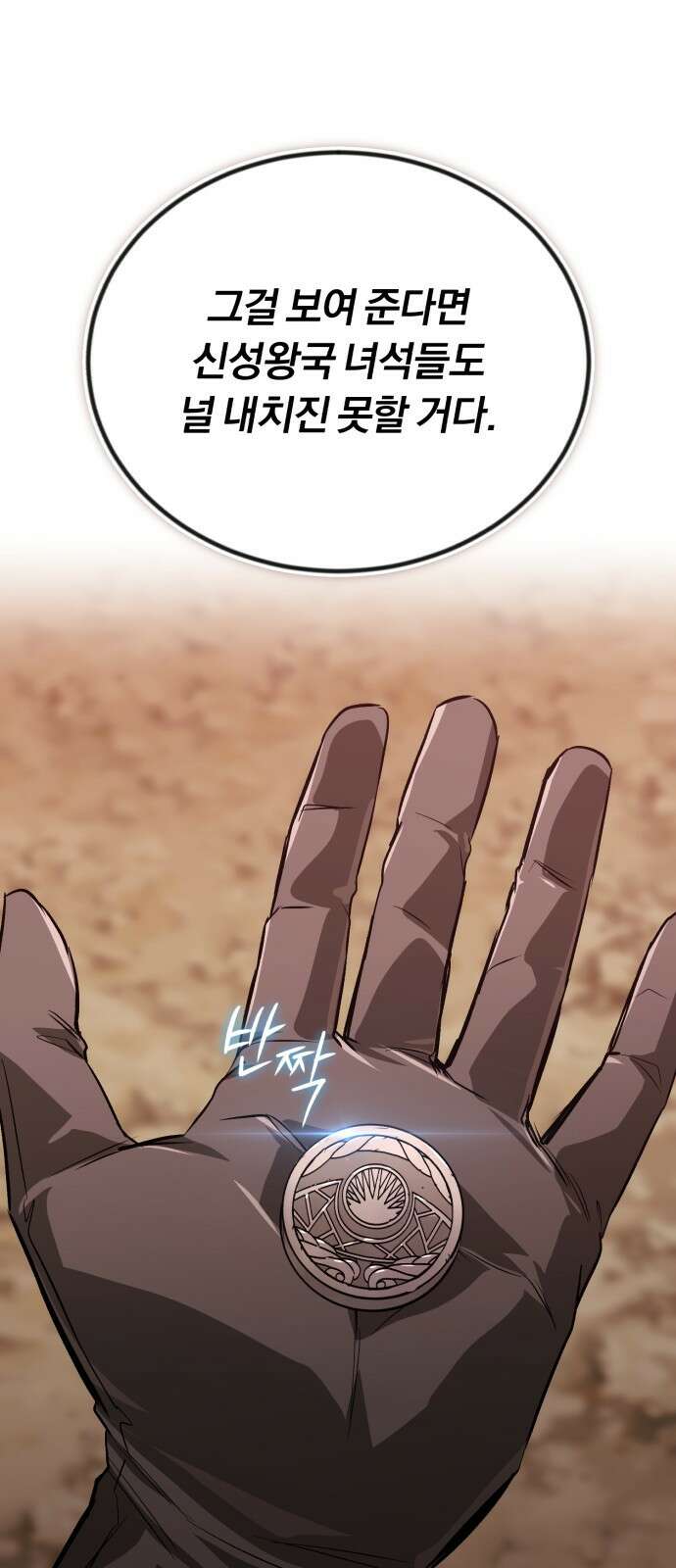 나태 공자, 노력 천재 되다 107화 : 부탁 하나만 하자 19