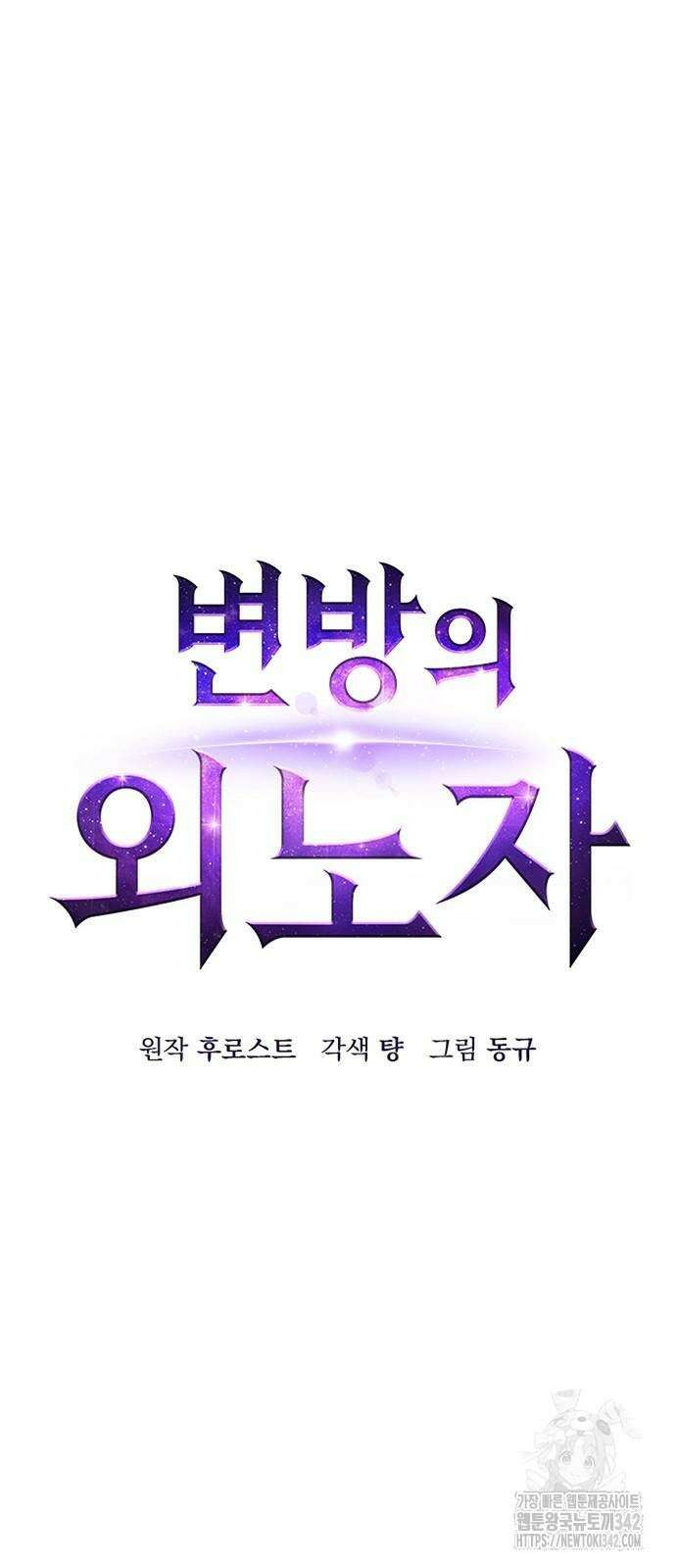 변방의 외노자 55화 9