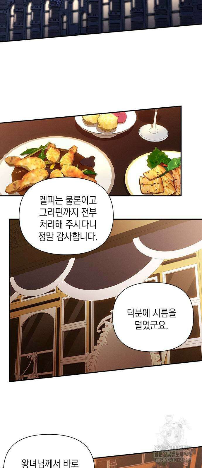 오, 친애하는 숙적 외전 2화 2