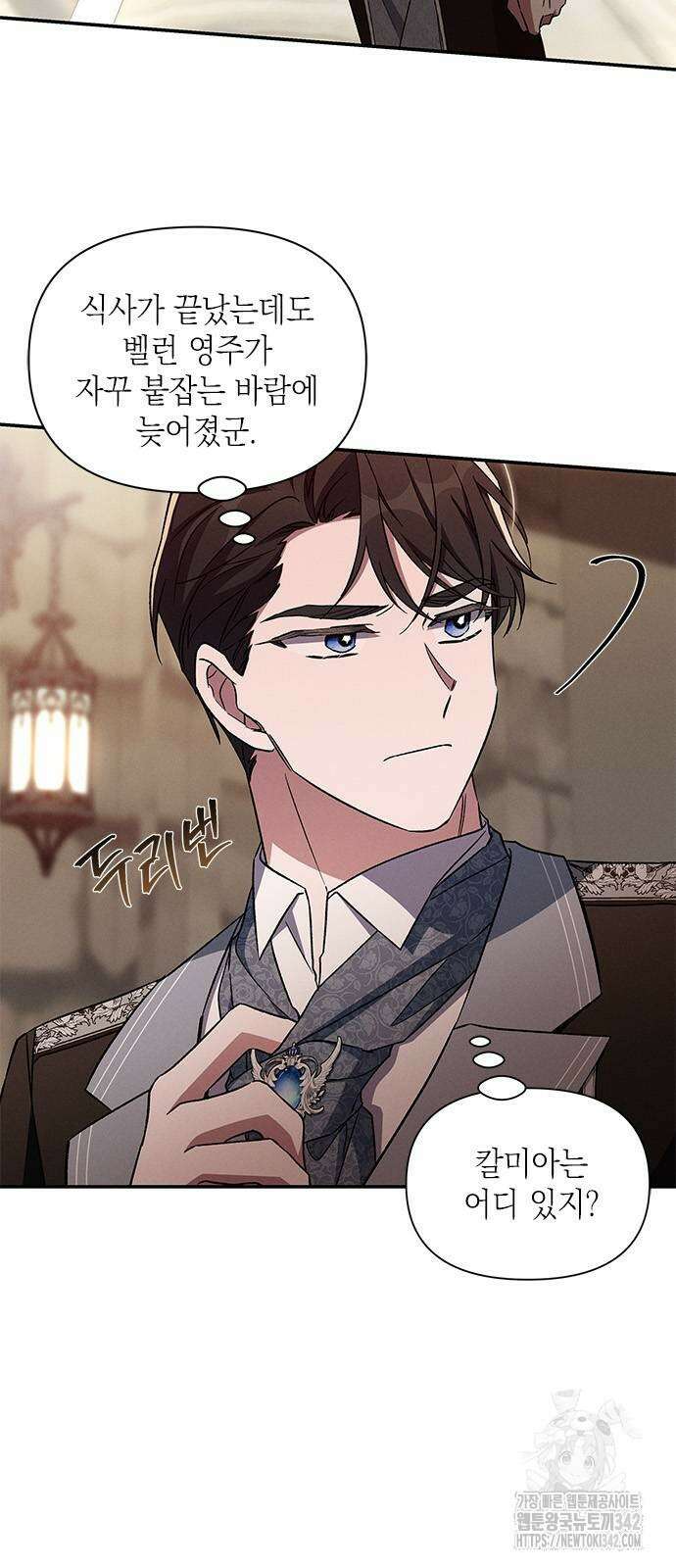 오, 친애하는 숙적 외전 2화 11