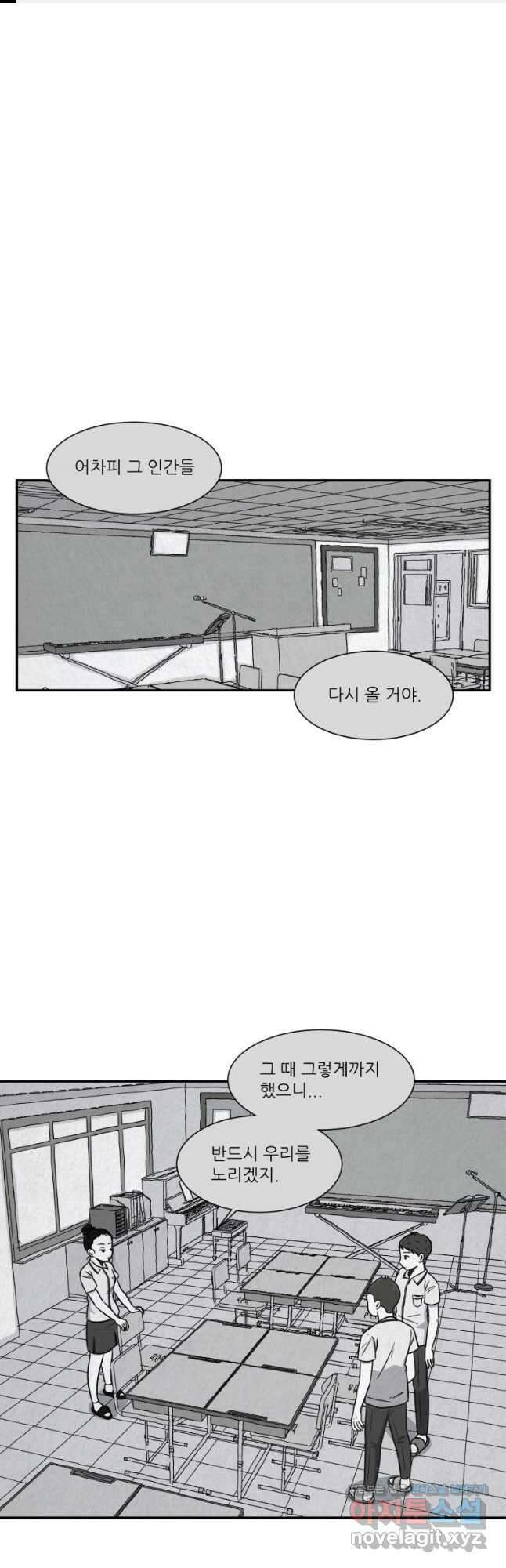 대나무숲에서 알립니다 21화 1