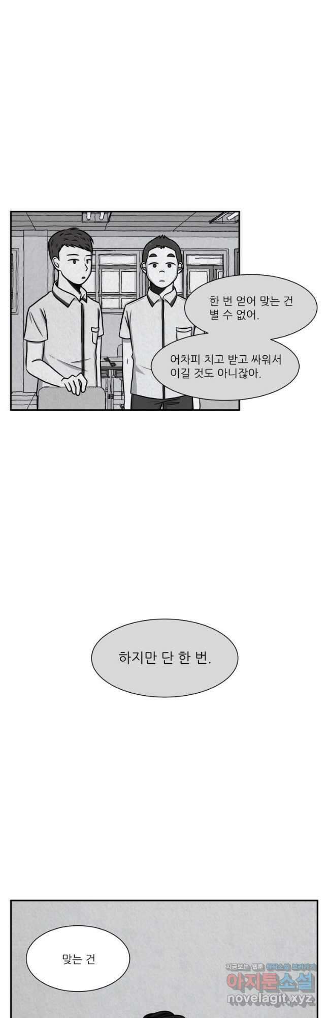 대나무숲에서 알립니다 21화 2
