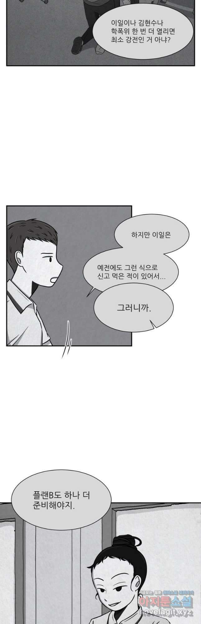 대나무숲에서 알립니다 21화 4