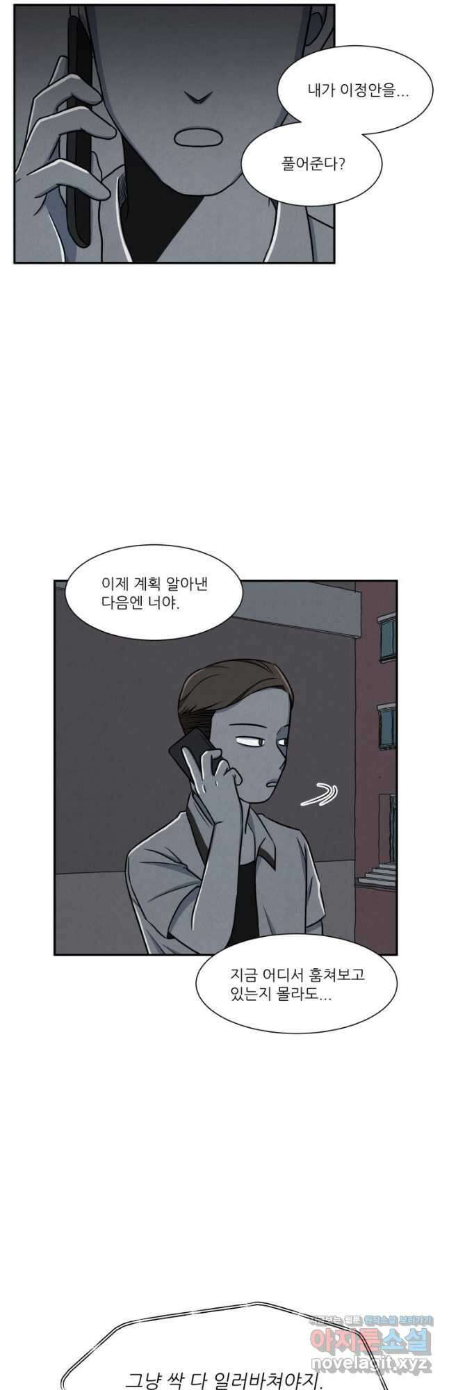 대나무숲에서 알립니다 21화 7