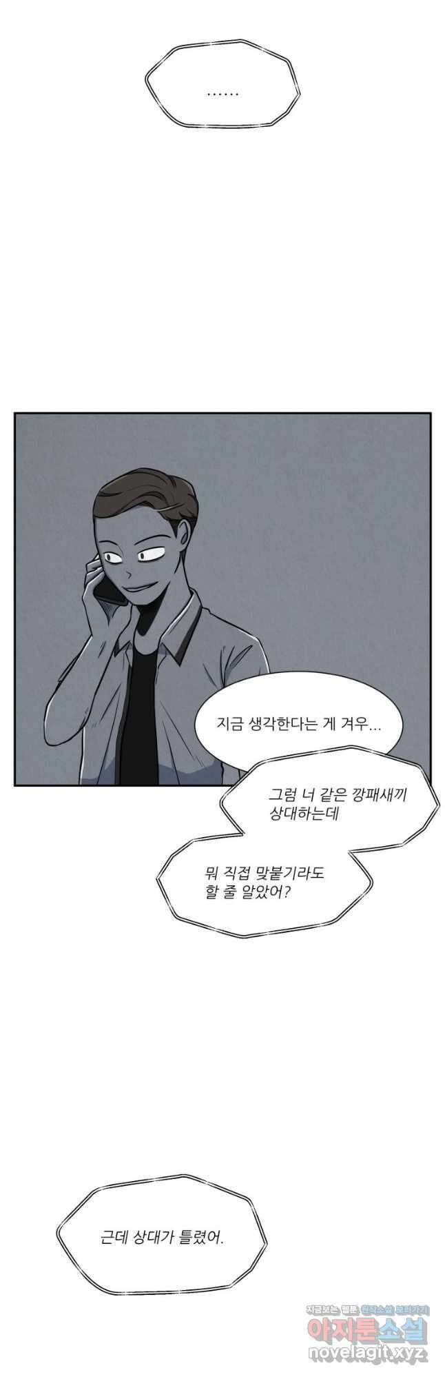 대나무숲에서 알립니다 21화 10