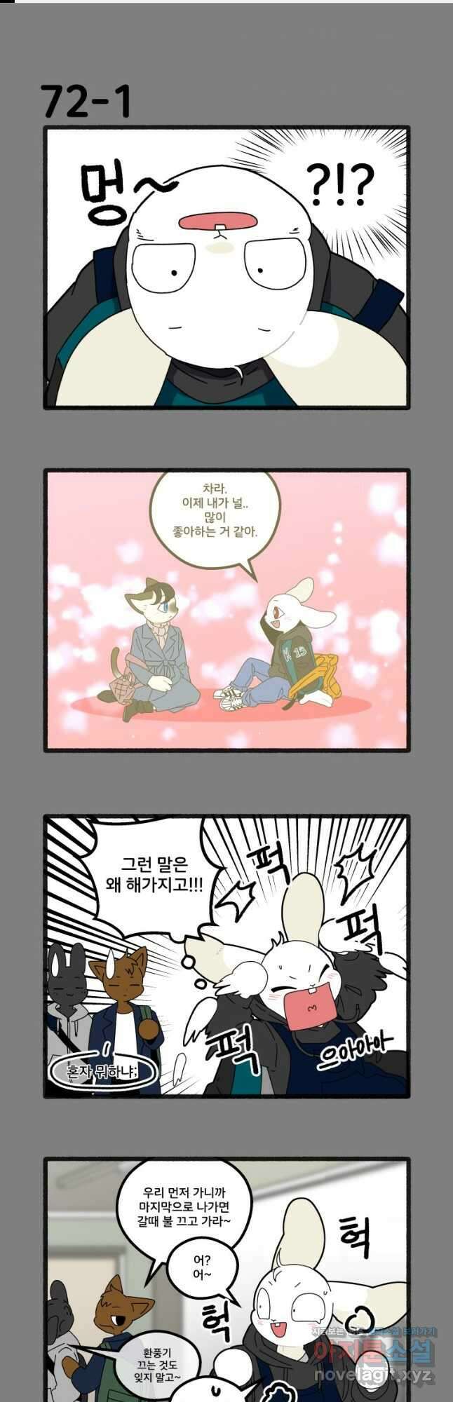 달리는 여자 72화 1