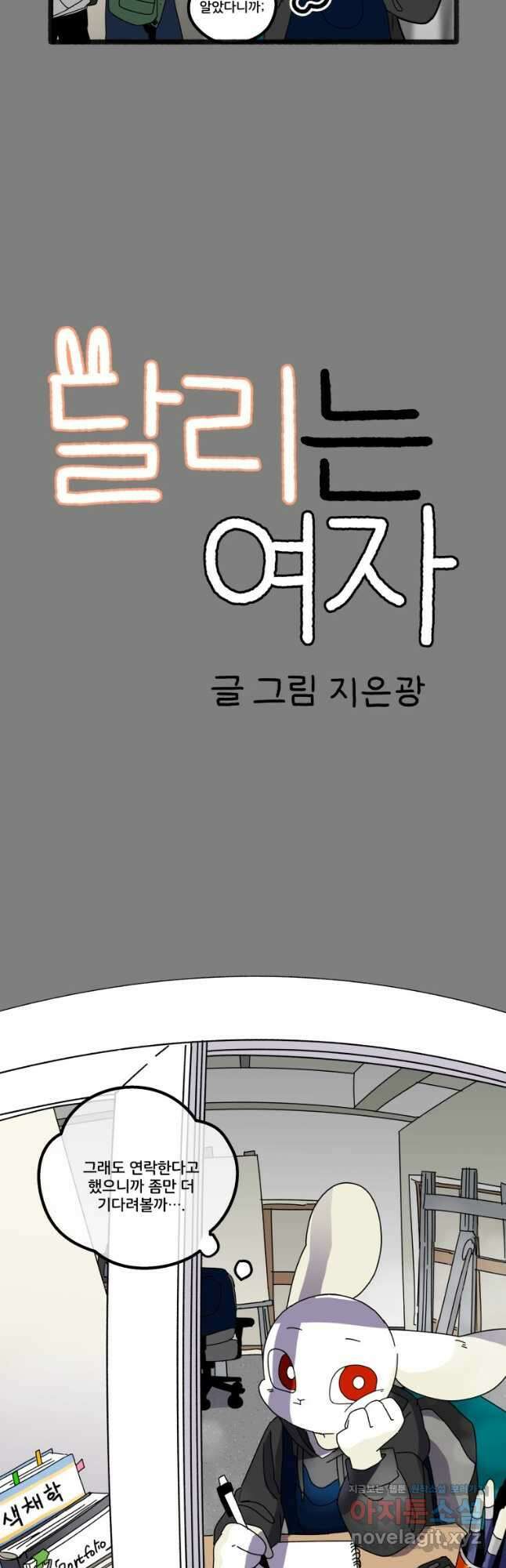 달리는 여자 72화 2