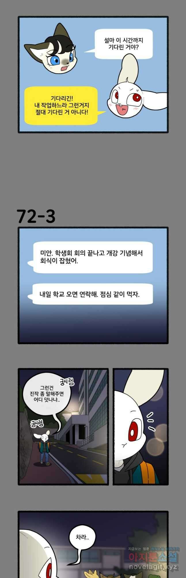 달리는 여자 72화 4