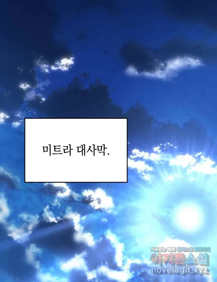 검술명가 막내아들 122화 1
