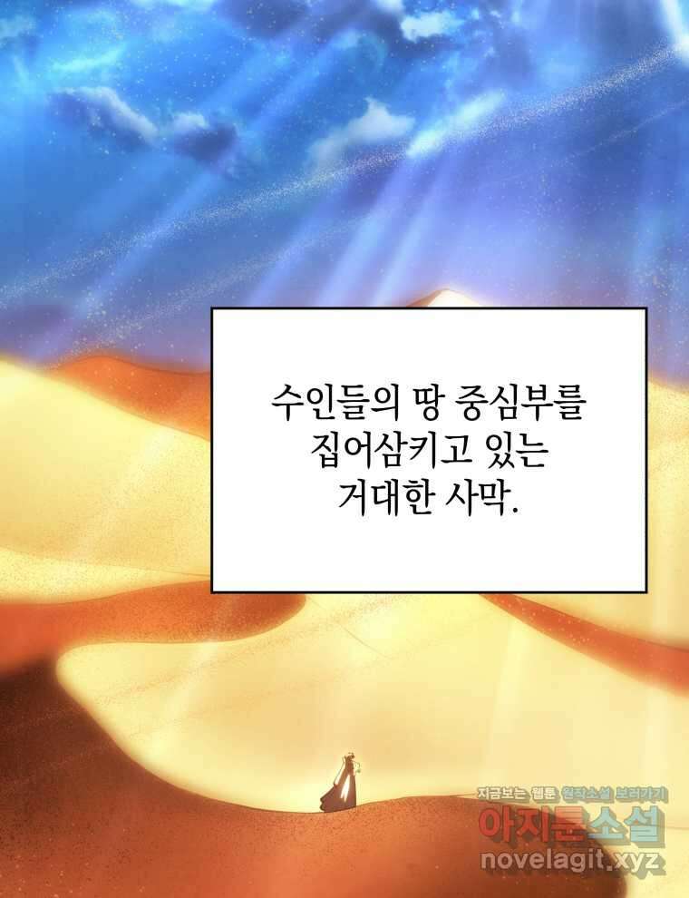 검술명가 막내아들 122화 2