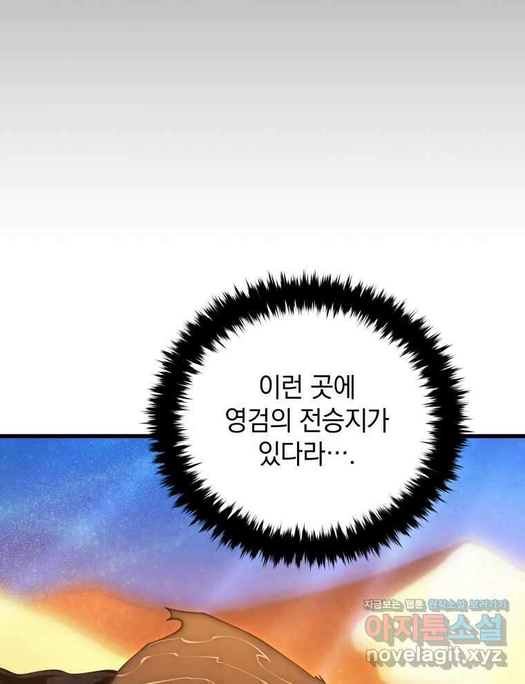 검술명가 막내아들 122화 13