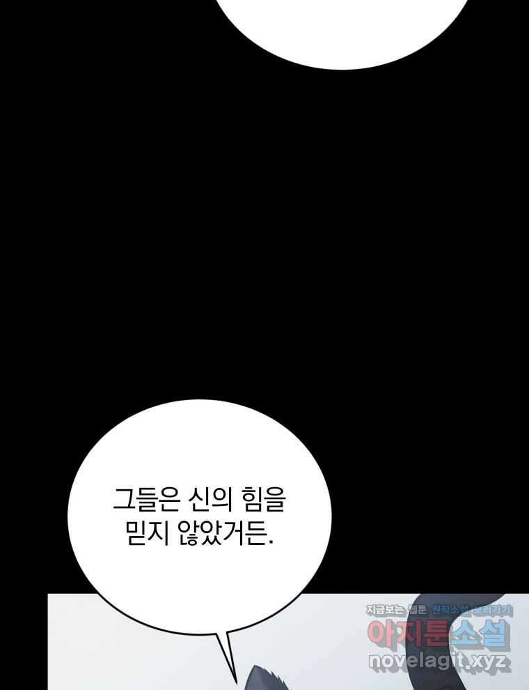 검술명가 막내아들 122화 21