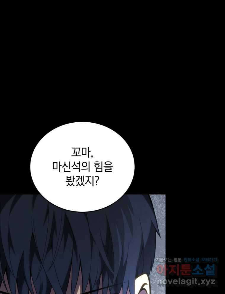 검술명가 막내아들 122화 23