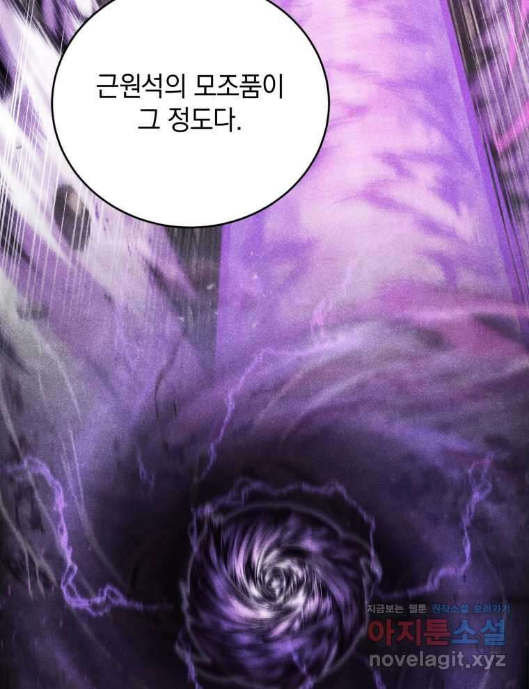 검술명가 막내아들 122화 26
