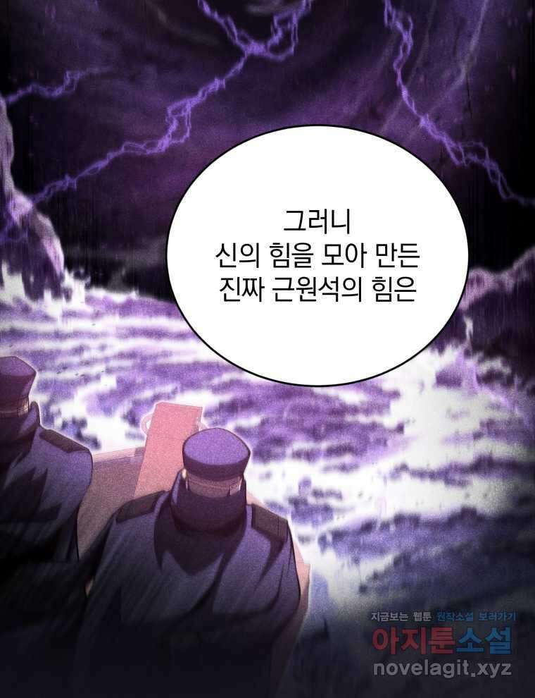 검술명가 막내아들 122화 27