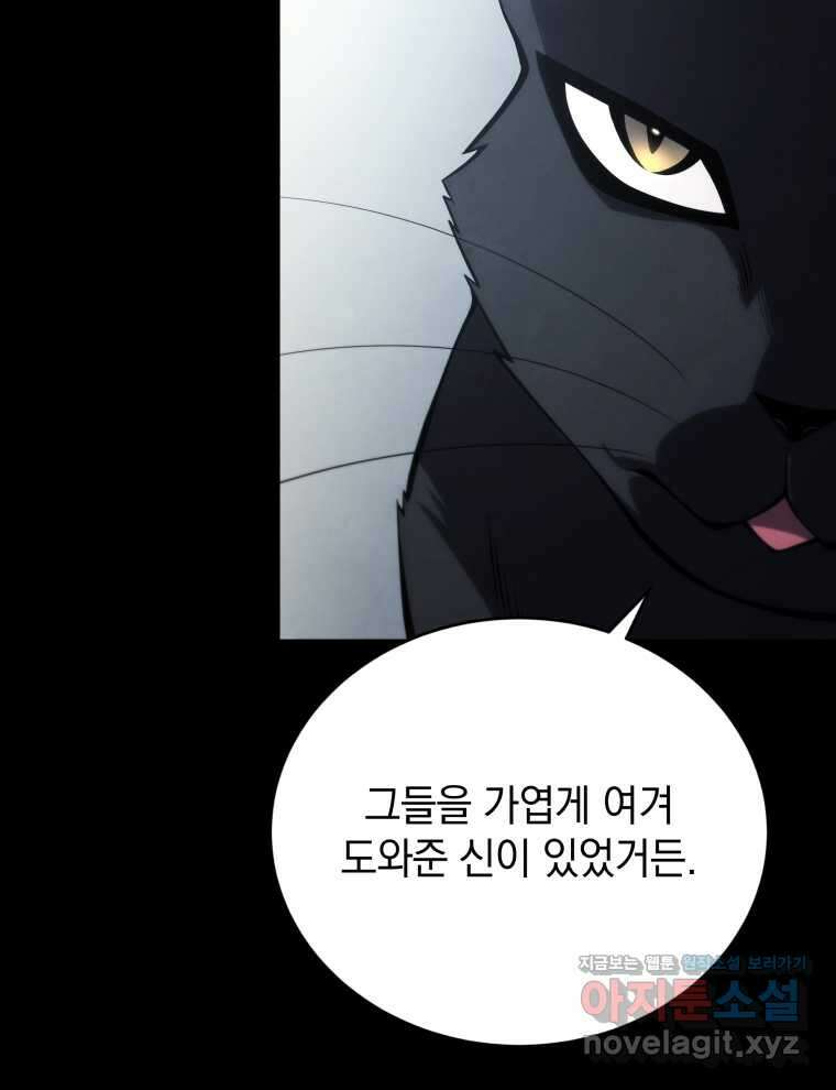 검술명가 막내아들 122화 31