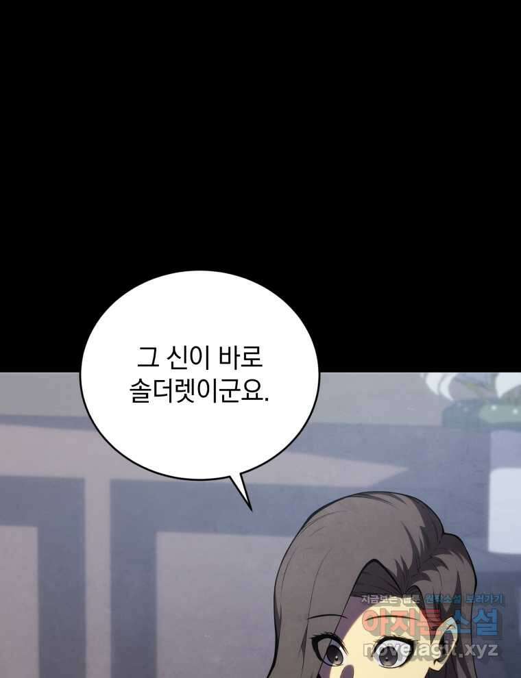 검술명가 막내아들 122화 32