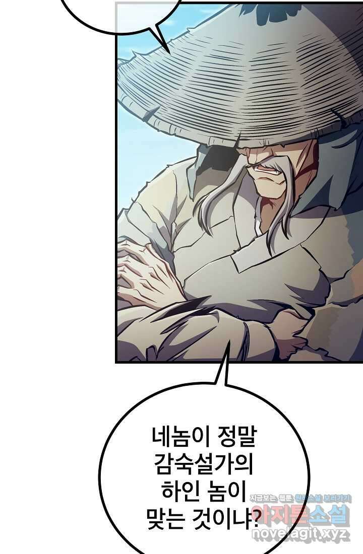 사마쌍협 47화 3