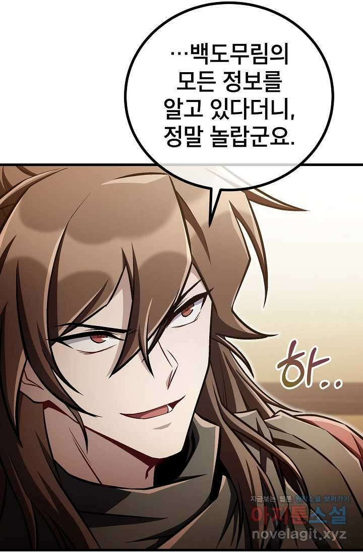 사마쌍협 47화 5